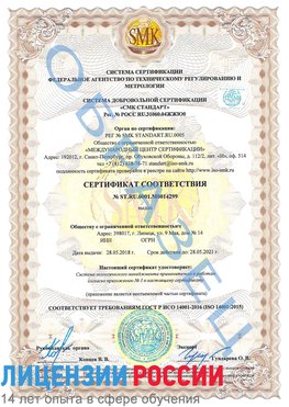 Образец сертификата соответствия Химки Сертификат ISO 14001